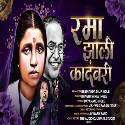 Rama Jhali Kadambari