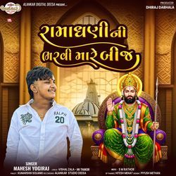 Ramadhani Ni Bharavi Mare Bij