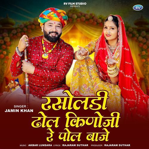 Rasoladi Dhol Kinoji Re Pol Baje