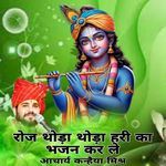 Roj Thoda Thoda Hari Ka Bhajan Kar Le