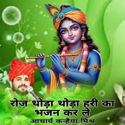 Roj Thoda Thoda Hari Ka Bhajan Kar Le