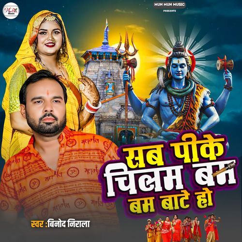 Sab Pike Chilam Bam Bam Bate Ho