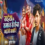 Saiya Ke Saman Se Chheda Gaini Sakhi Re