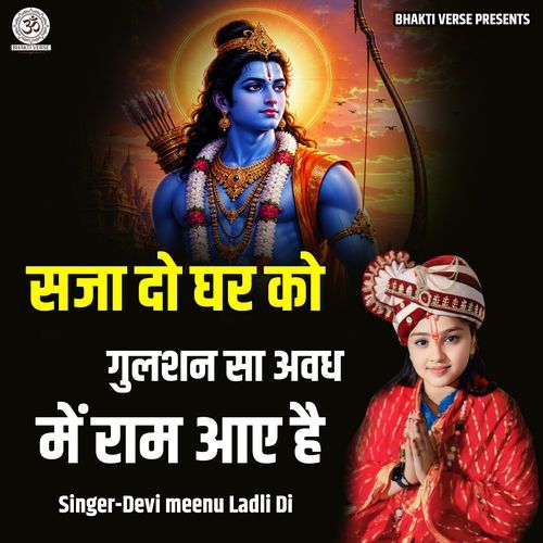 Saja Do Ghar Ko Gulshan Sa Avadh Mein Ram Aaye Hai
