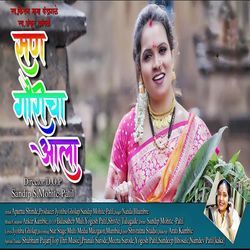 San Gauricha Aala