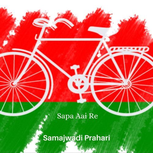 Sapa Aai Re