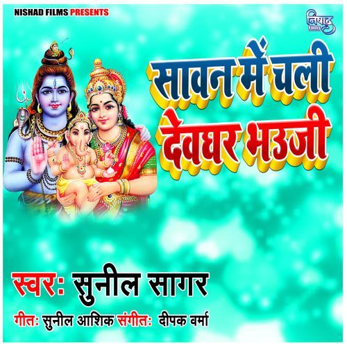 Sawan Me Chali Devghar Bhauji