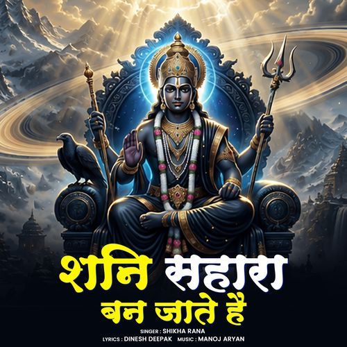 Shani Sahara Ban Jaate hai