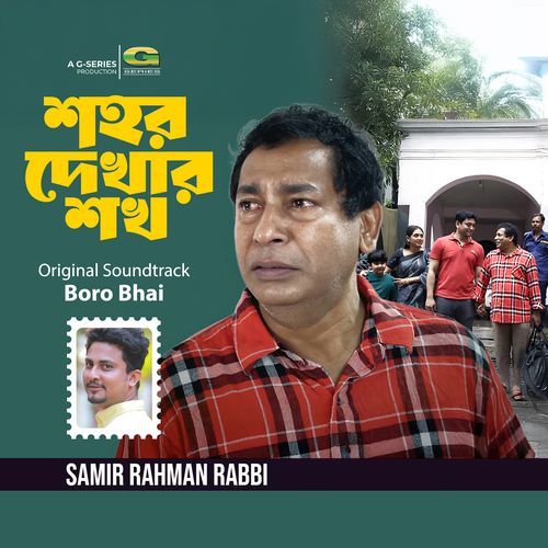 Shohor Dekhar Shokh (From "Boro Bhai")