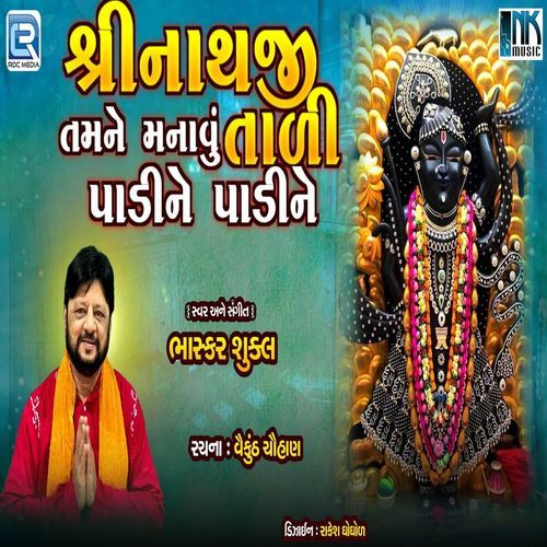 Shri Nathji Tamne Manavu Tali Padine Padine