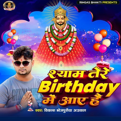 Shyam Tere Birthday Me Hai