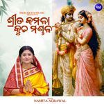 Srita Kamala Kucha Mandala