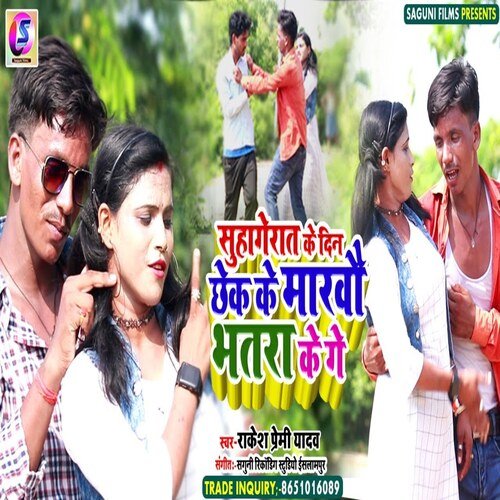 suhagerat ke din chek ke marbou bhatra ke gaye