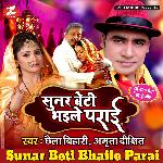Sunar Beti Bhaile Parai