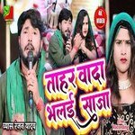Tahar Wada Bhail Saja (Bhojpuri)