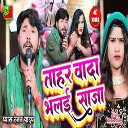 Tahar Wada Bhail Saja (Bhojpuri)