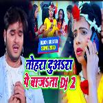 Tahara Duara Par Bajta Dj (Bhojpuri)