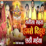 Tani Sa Sahra Hamro Dihu Ye Chhthi Maiya