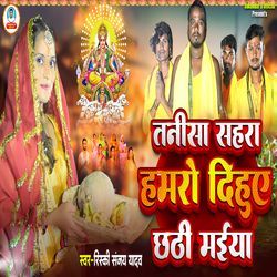 Tani Sa Sahra Hamro Dihu Ye Chhthi Maiya