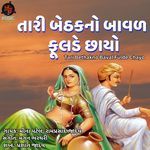 Tari Bethakno Baval Fulde Chayo