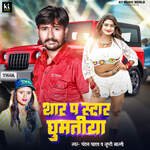 Thar Pe Star Ghumtiya