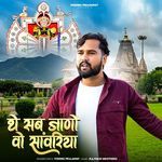 The sabh Jano vo sanwariya