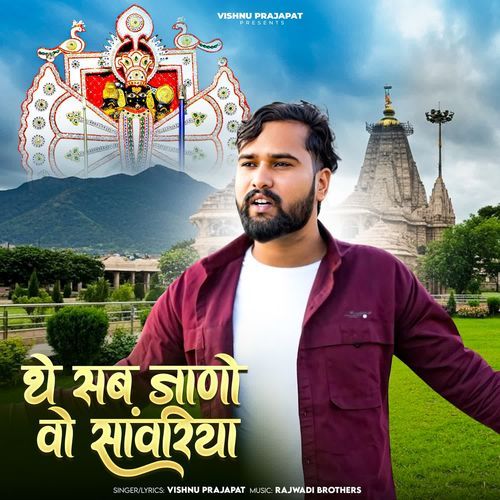 The sabh Jano vo sanwariya