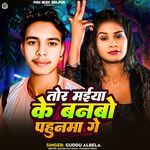 Tor Maiya Ke Banabo Pahunva Ge
