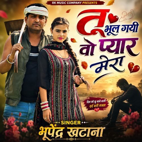 Tu Bhul Gayi Vo Pyar Mera