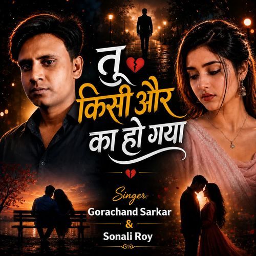 Tu Kisi Aur Ka Ho Gaya