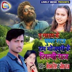 Tu South Ke Pushparaj Hum Bhojpuri Ke Shilpi Raj-PhEkBQRRR34