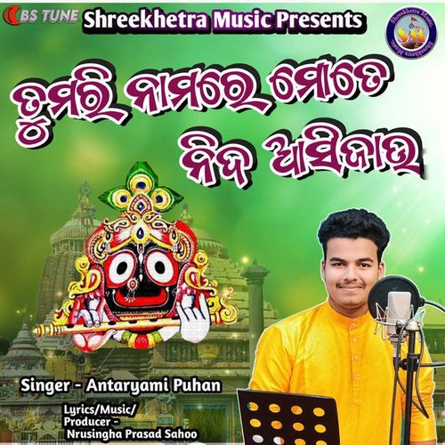 Tumari Namare Mate Nida Asijau