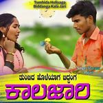 Tumbida Holiyaga Biddanga Kala Jari