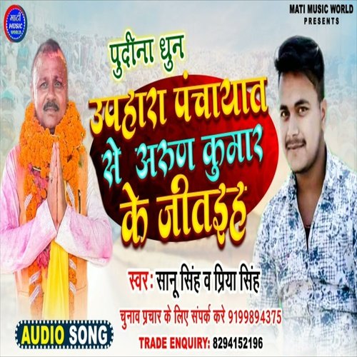Upahara Panchayat Se Arun Kumar Ke Jitaiha (Bhojpuri Song)