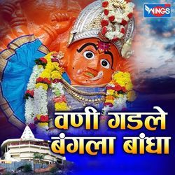 Vani Gadale Bangala Bandha 1