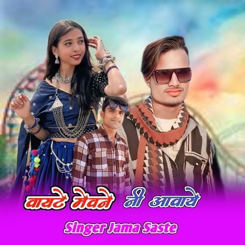 Vayte Mevne Ni Aavaye