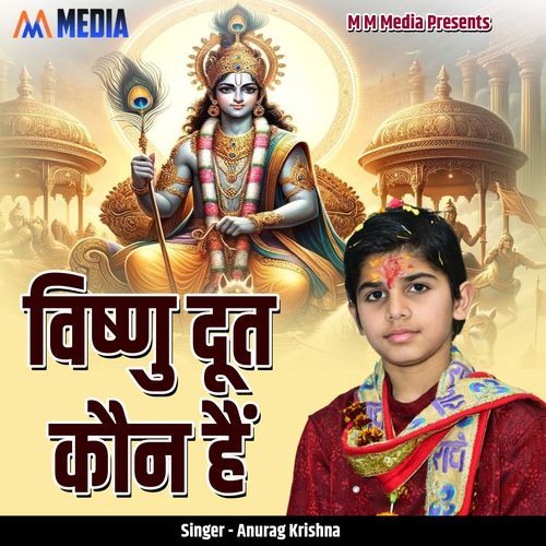 Vishnu Doot Kaun Hai