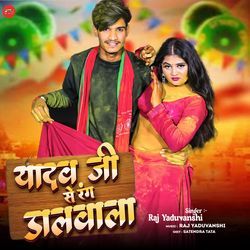 Yadav Ji Se Rang Dalvala