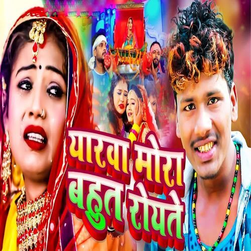 Yarva Mora Bahut Royate