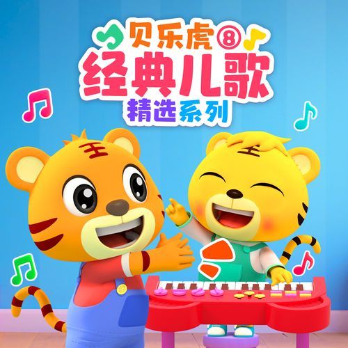 白色小飞机（幼儿园早教儿歌） (伴奏) cover art