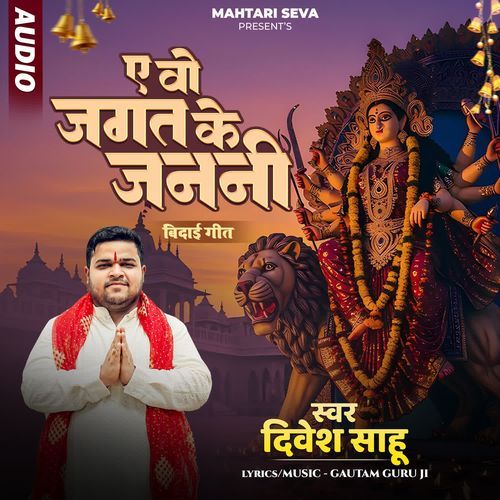 A Wo Jagat Ke Janani