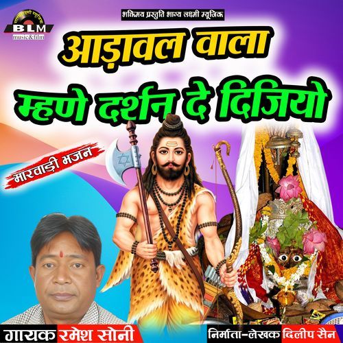 Aadaval Wala