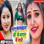 Aailu Paswan Ji Ke Barat Me Nache