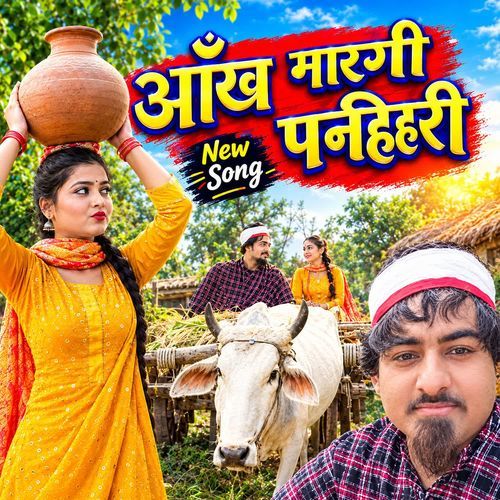 Aankh Margi Panihari