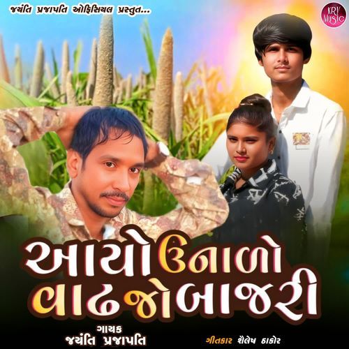 Aayo Unalo Vadhjo Bajari