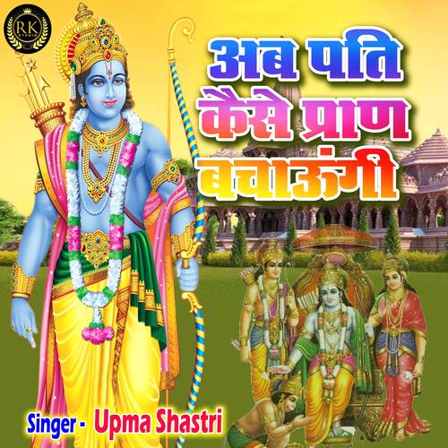 Ab Pati Kaise Pran Bachauge