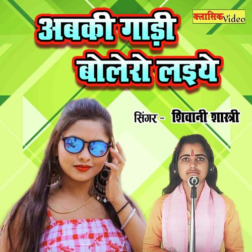Abki Gadi Boloro Laiye