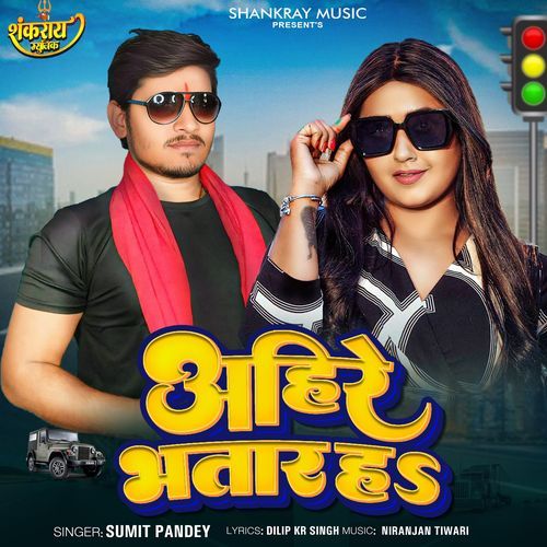 Ahire Bhatar Ha
