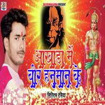 Akhada Me Veer Hanuman Ke