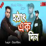 Allahr Bichar Boroi Kothin